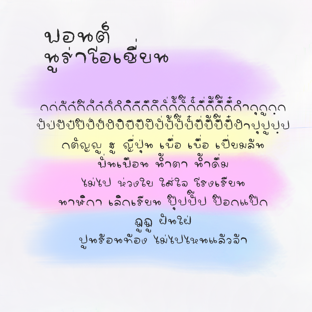 ฟอนต์นูร่าโอเชี่ยน