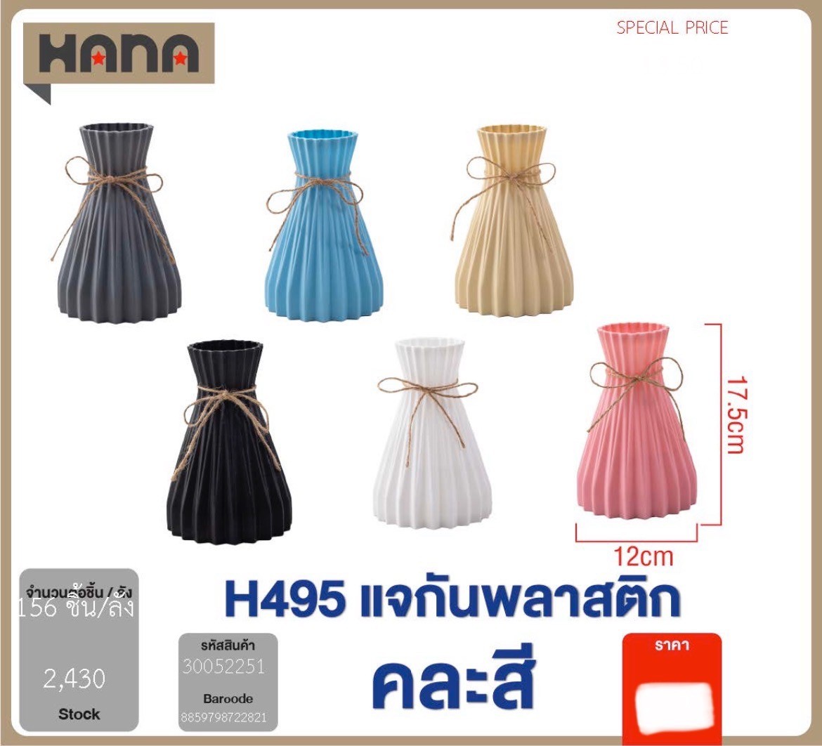 แจกันพลาสติก 30052251 KN (ราคาต่อโหล)