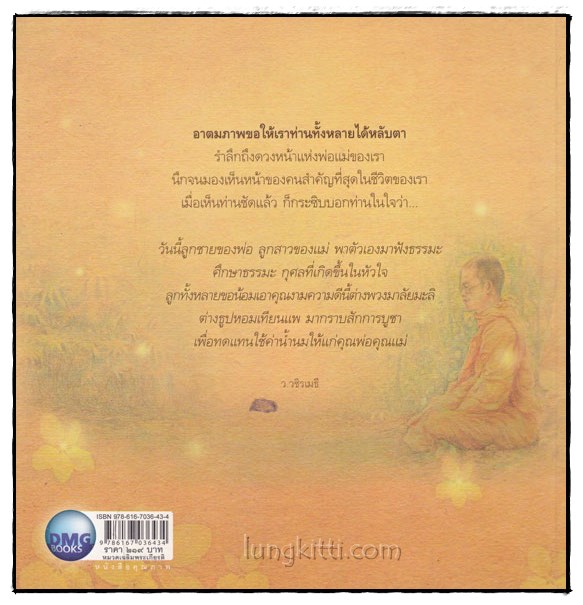 ที่สุดแห่งความดี / ว.วชิรเมธี 021192
