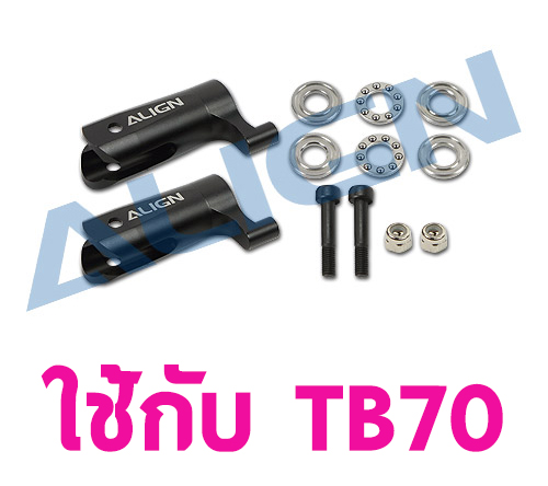 อะไหล่ฮอ TB70 Tail Rotor Holder