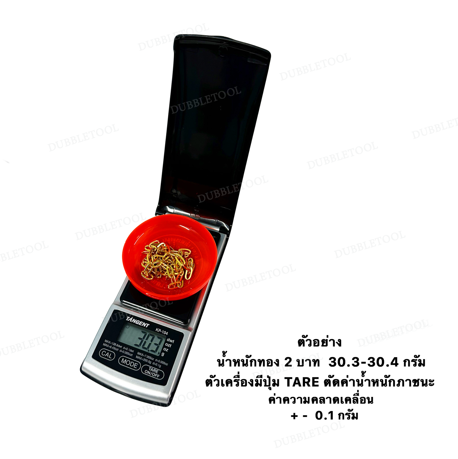 เครื่องชั่งดิจิตอล TANGENT KP-104 200g/0.1g เครื่องชั่งพกพา เครื่องชั่งทองดิจิตอล Digital Scale