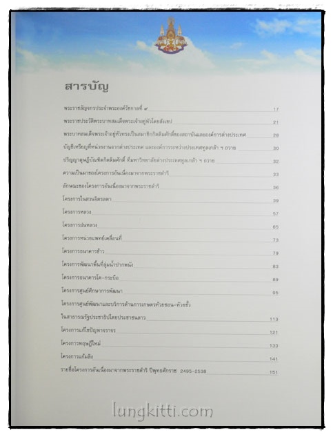 เฉลิมพระเกียรติพระบาทสมเด็จพระเจ้าอยู่หัว ทรงครองสิริราชสมบัติครบ 50 ปี 023153