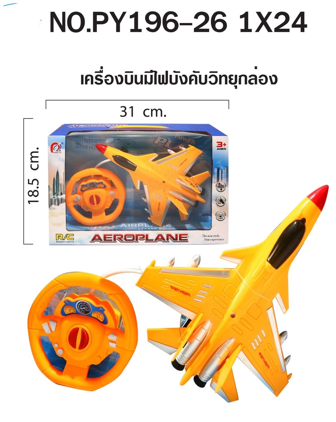 PY196-26 ของเล่นเด็กเครื่องบินบังคับรีโมทมีไฟ ลำละ