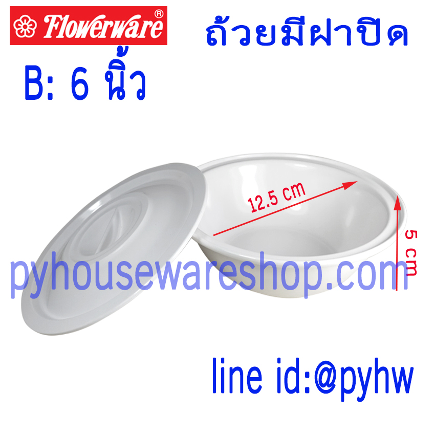 ชามกลมมีฝา 6 นิ้ว,ถ้วยมีฝา,ชามเมลามีนพร้อมฝาปิด,ชามกลมมีฝาเมลามีน,ชุดชามพร้อมฝา, ชามมีฝา