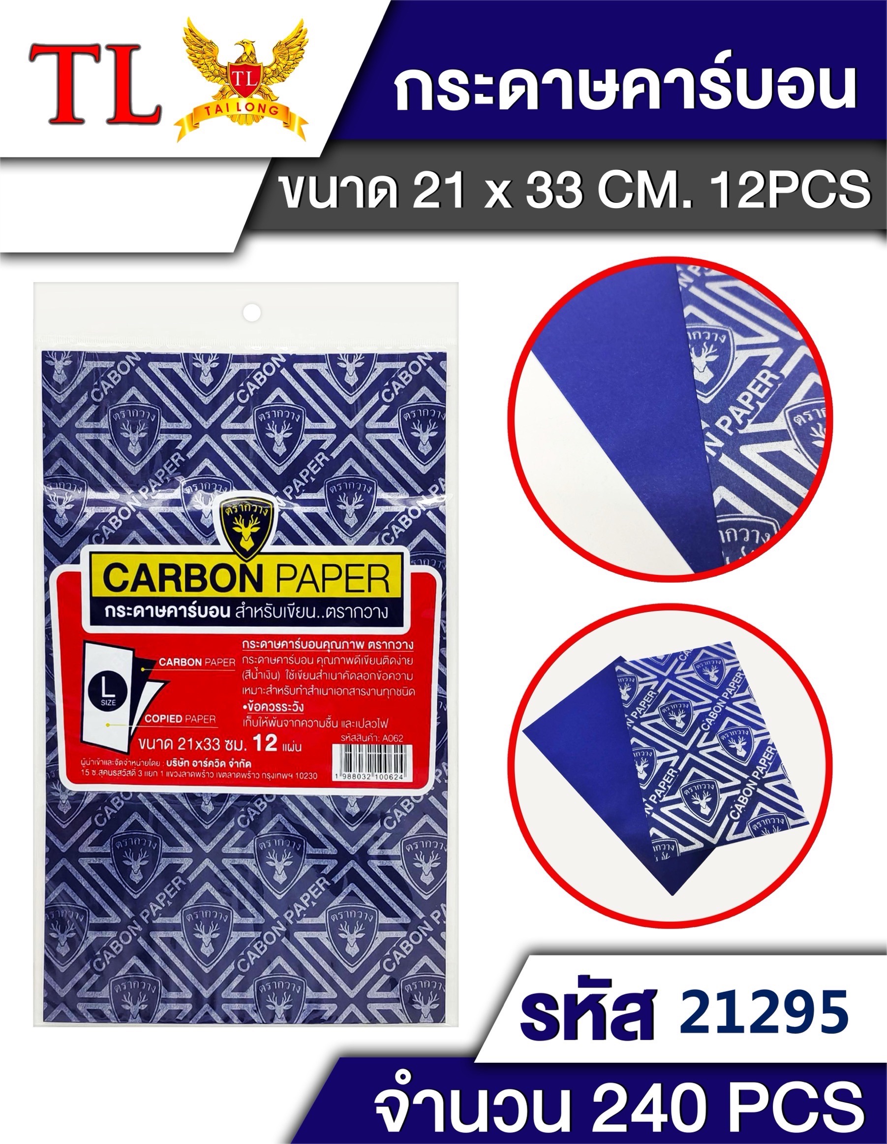 กระดาษก๊อปปี้ 21*33cm 12pcs. A062/21295 (ราคาต่อโหล)