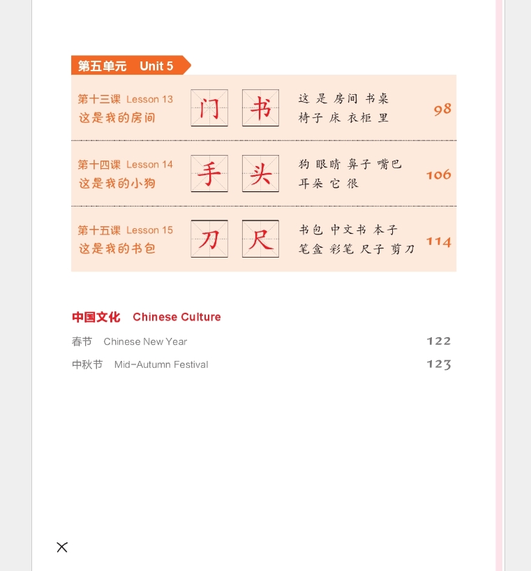 Easy Steps to Chinese for Kids 1 Textbook