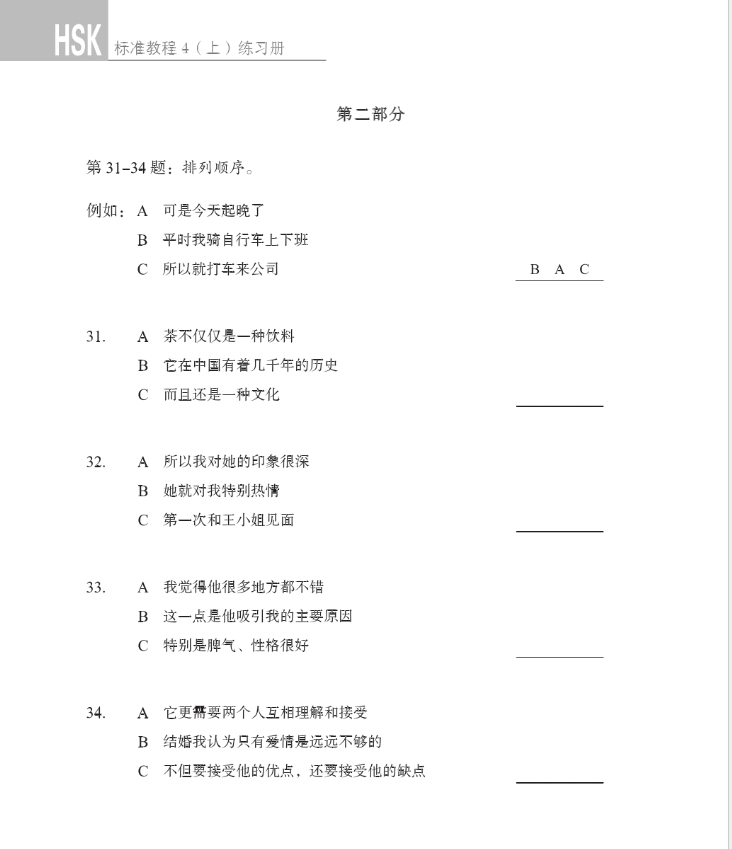 HSK Standard Course 4a แบบฝึกหัด (HSK标准教程 4上 练习册)