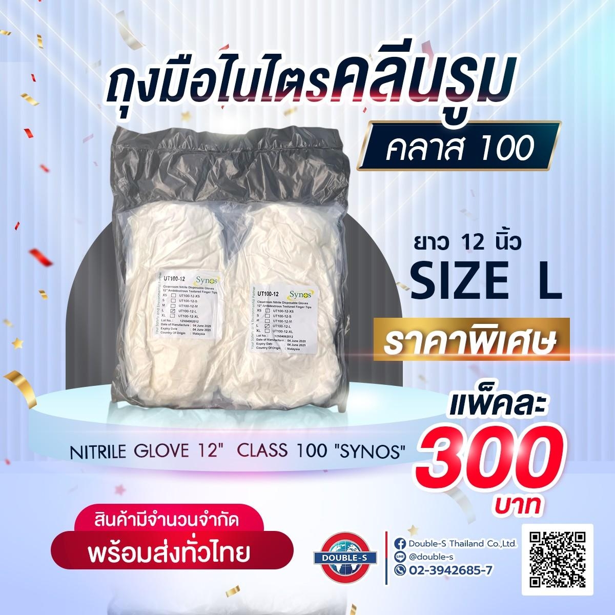 ถุงมือ cleanroom ถุงมือคลีนรูม ถุงมือไนไตรคลีนรูม