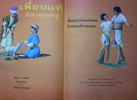 เพื่อนแท้ มิตรคุณหนู 018053 (1)