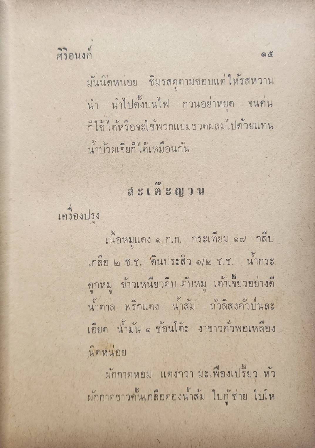 ตำราประกอบอาหารนานาชาติ 027202