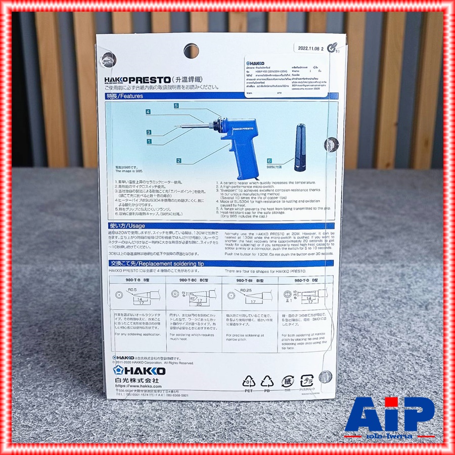 ของแท้ HAKKO 981 ของแท้จากญี่ปุ่น หัวแร้งบัดกรี ด้ามปืน HAKKO Soldering Iron รุ่น No.981 NO 981 หัวแร้งปืน +++