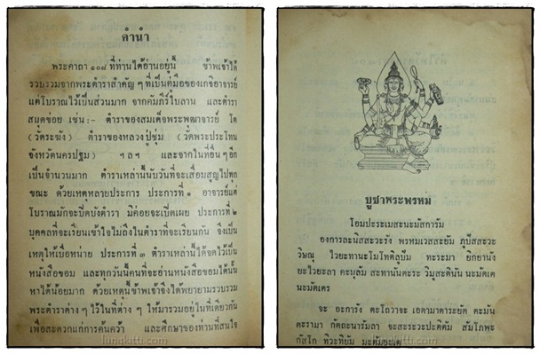 พระคาถา ๑๐๘ พิศดาร 022621 (1)