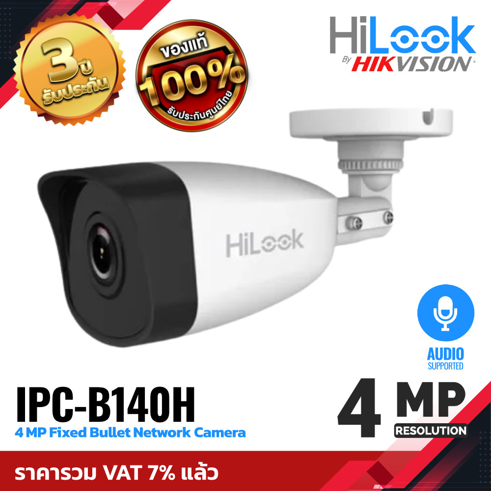HiLook กล้องวงจรปิด IP รุ่น IPC-B140H ความละเอียด 4MP