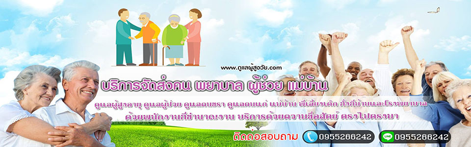 A103 ศูนย์ดูแลผู้สูงอายุ คุณครีม