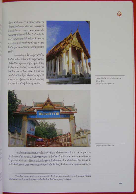 อุทยานเฉลิมพระเกียรติ สมเด็จพระศรีนครินทราบรมราชชนี / กรมศิลปากร กระทรวงวัฒนธรรม 004161