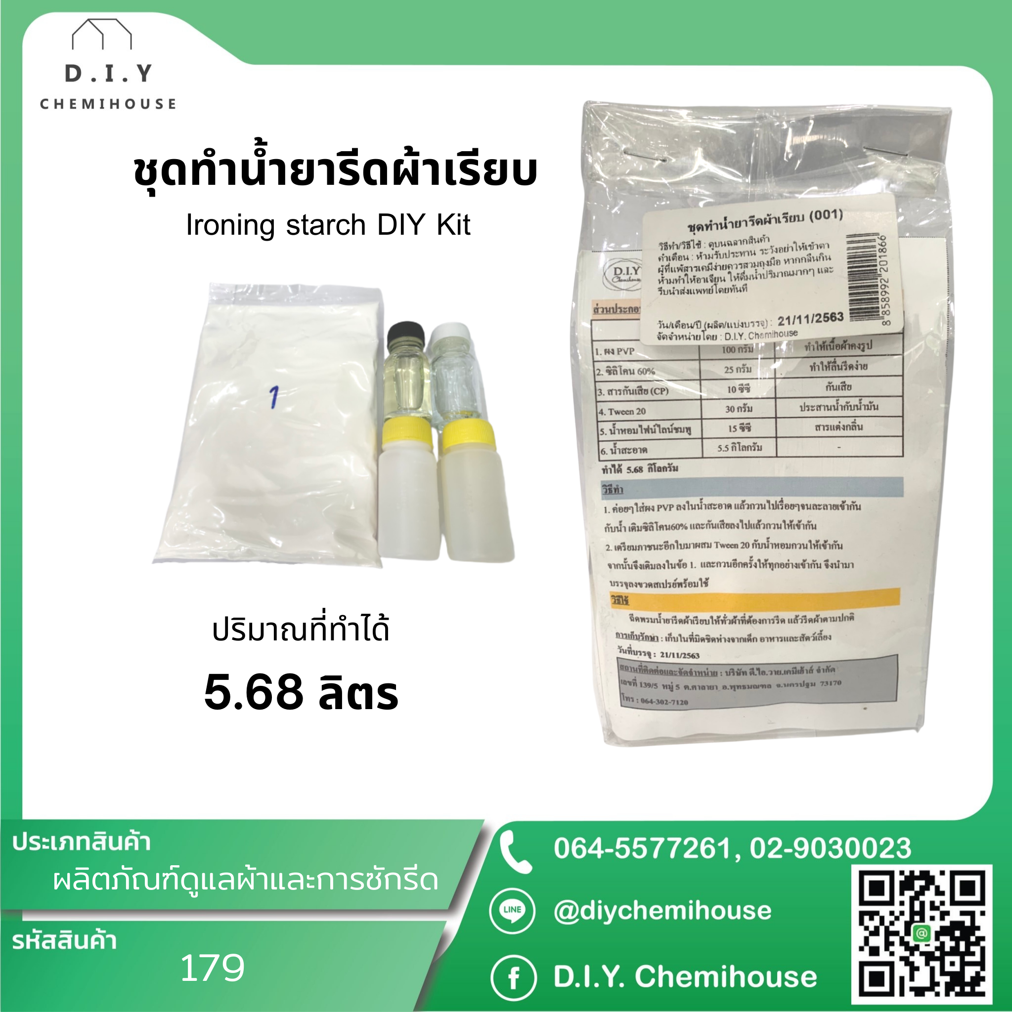 ชุดทำน้ำยารีดผ้าเรียบ Ironing starch DIY Kit