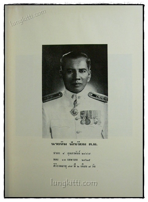 อนุสรณ์ในงานพระราชทานเพลิงศพ นายทิพ ฟักเจียม 020014