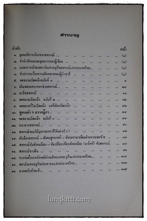 อนุสรณ์รับพระราชทานเพลิงศพ นายสด กูรมะโรหิต 014776 (1)