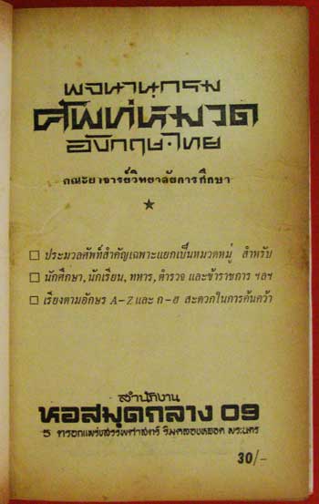 พจนานุกรม ศัพท์หมวด 006273 (1)