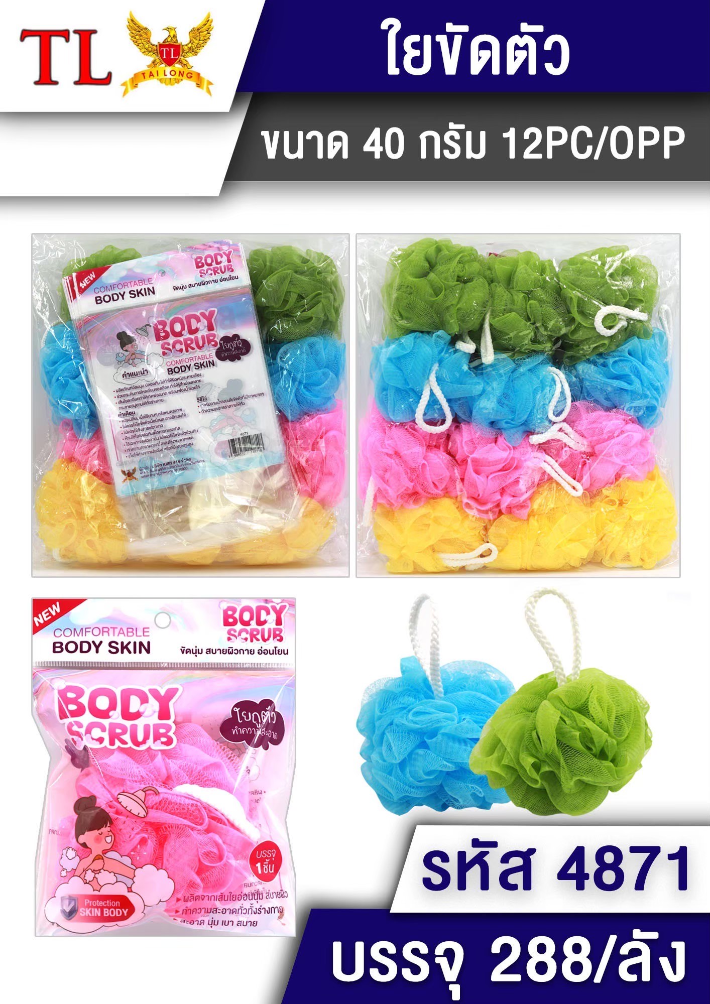 ใยขัดตัวกลม 40G 4871 (ราคาต่อโหล)