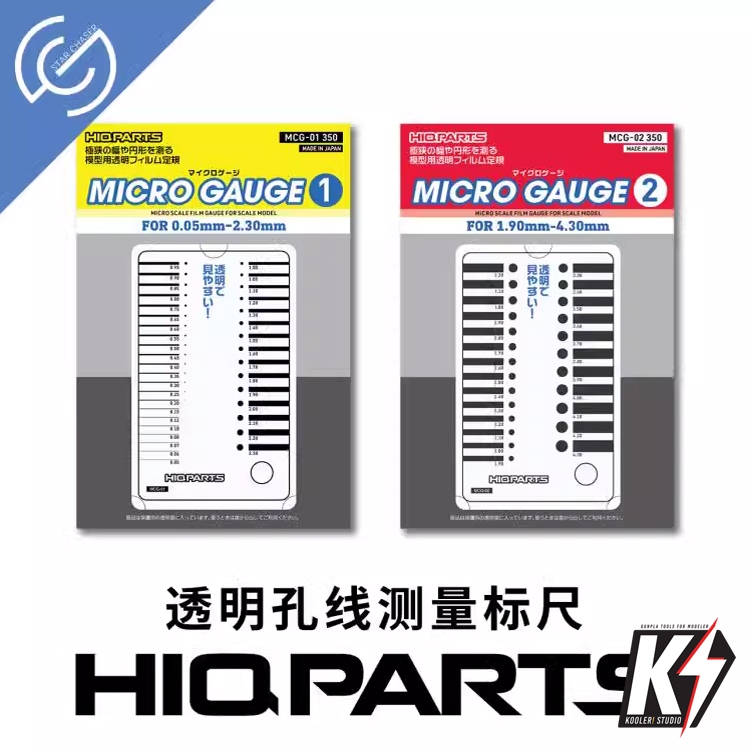 HIQ Parts แผ่นฟิลม์วัดขนาด สำหรับโมเดลกันพลา กันดั้ม Gundam พลาสติกโมเดลต่างๆ