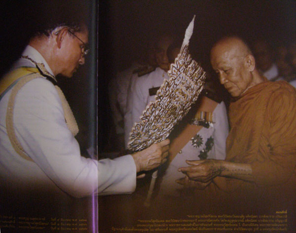 ญาณสัมปันนธัมมานุสรณ์ 003653