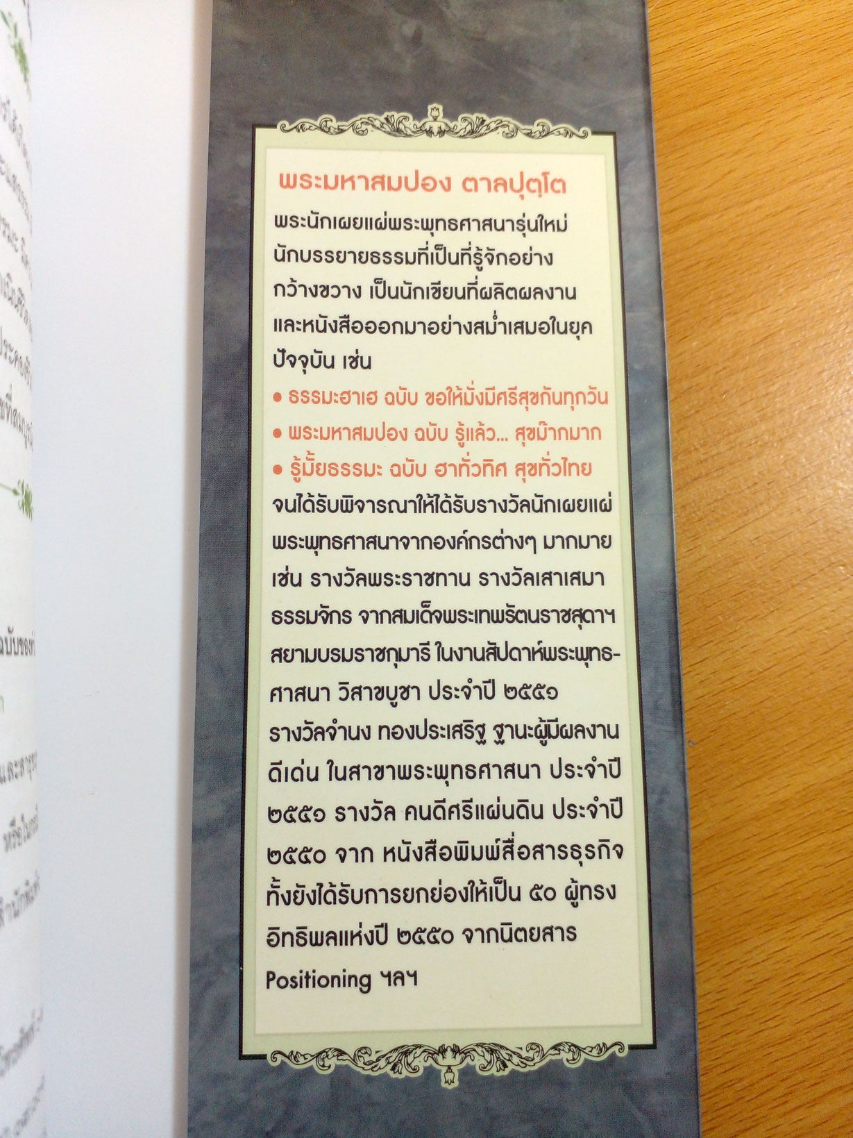 โยมฮู้บ่อ อยากมีความสุขจังฮู้ ยะจะได