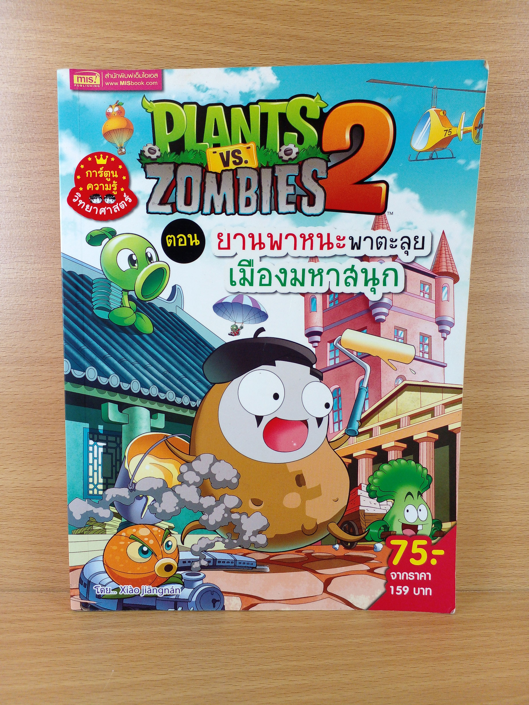 Plants vs Zombies 2 ตอน ยานพาหนะพาตะลุยเมืองมหาสนุก