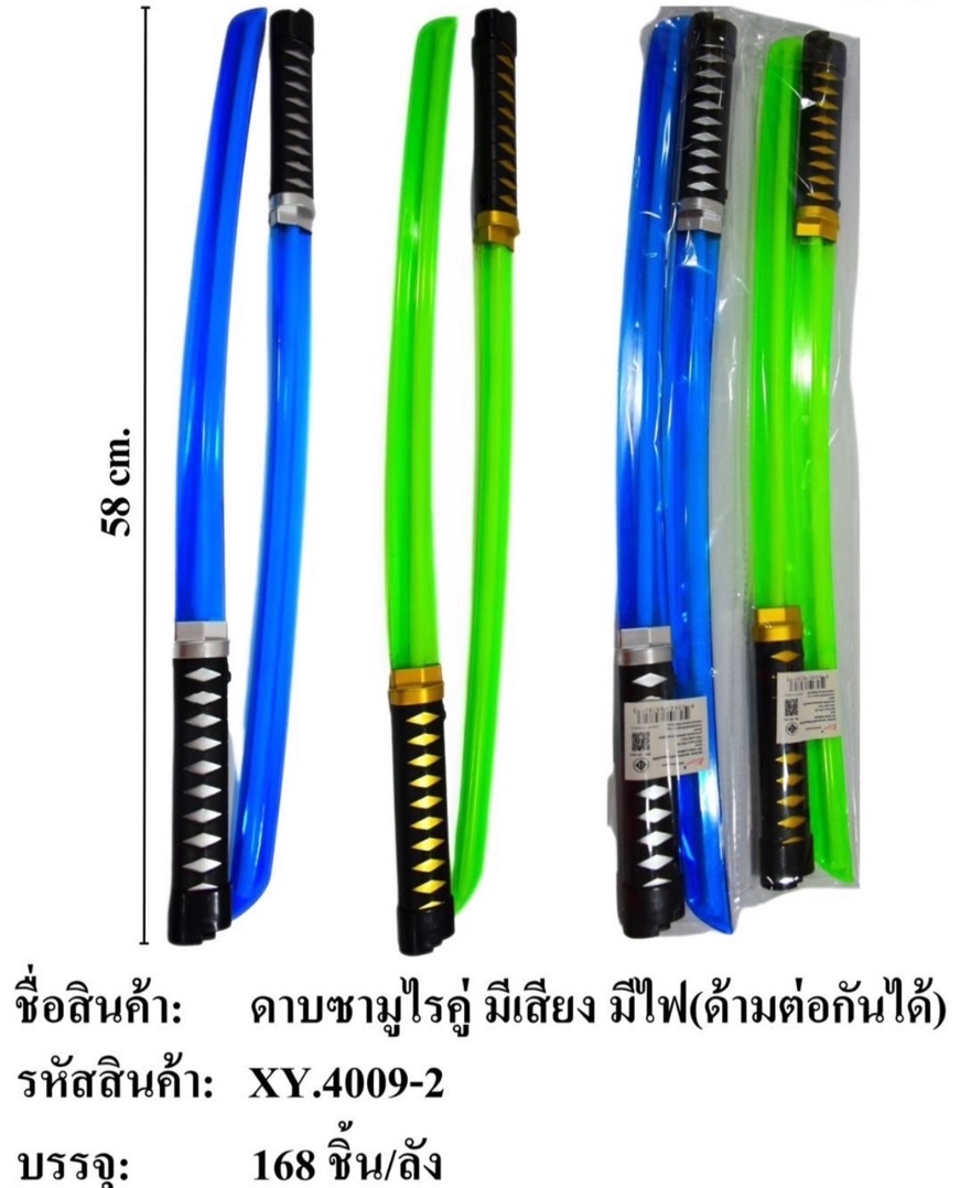 XY-4009-2 ของเล่นอาวุธดาบซามูไรใส่ถ่านคู่ ปลีกห่อละ