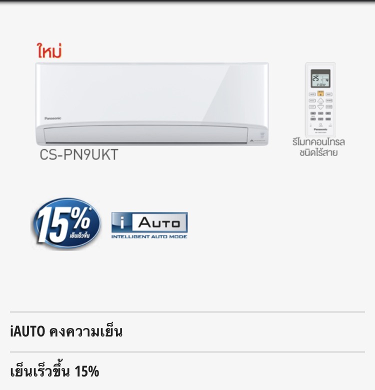 แอร์ Panasonic รุ่น Standard CS-PN09UKT ขนาด 9,633 BTU ปี 2020