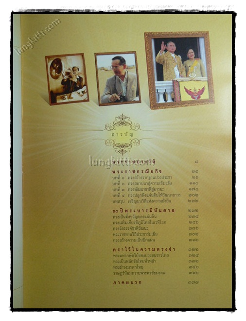 จดจารพระมหากรุณา พระมหากษัตริย์นักพัฒนา เพื่อปวงประชาร่มเย็น 021360