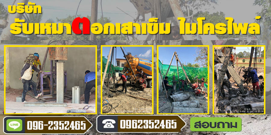 บริษัทรับตอกเสาเข็ม