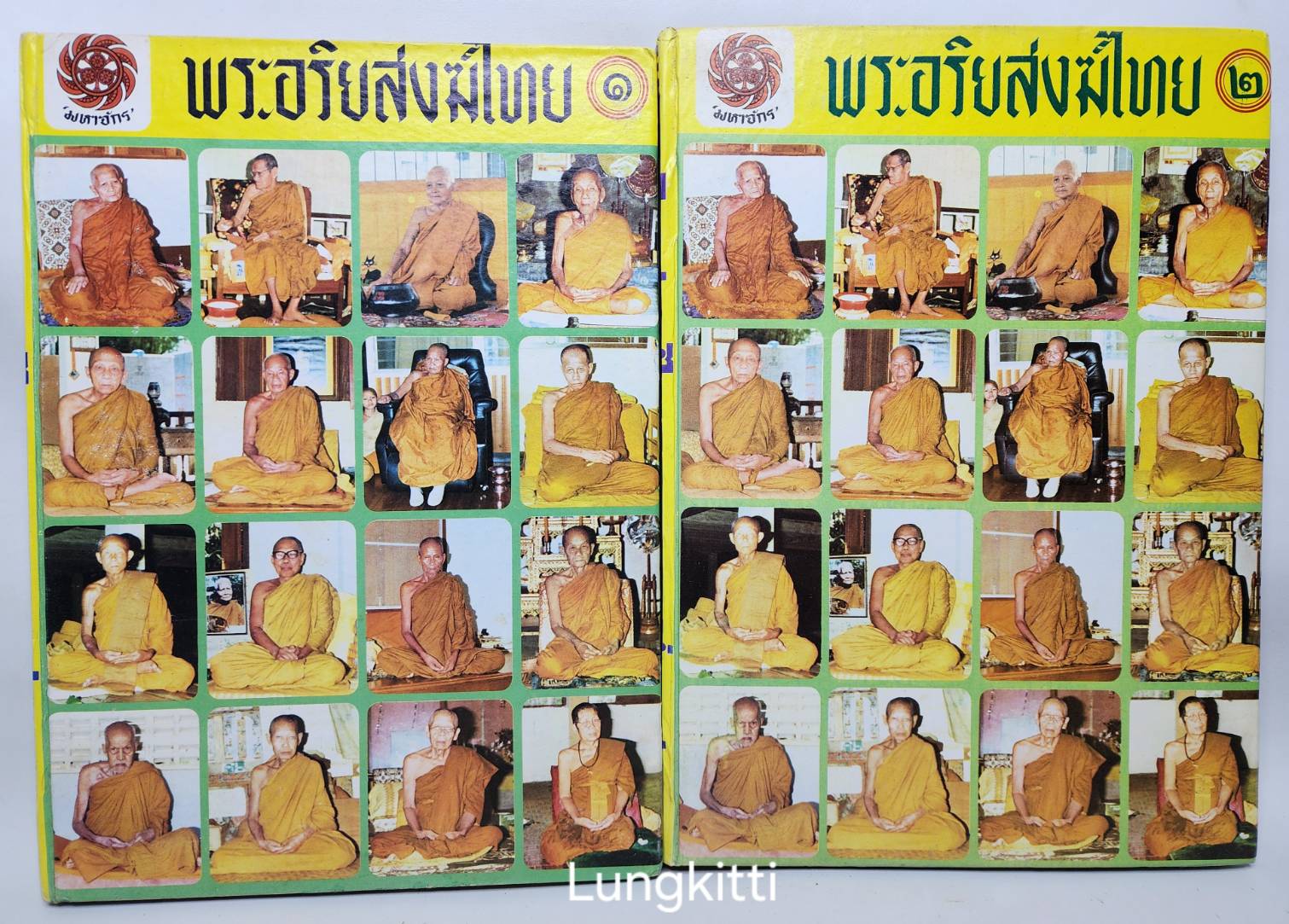 พระอริยสงฆ์ไทย 2 เล่ม 027231