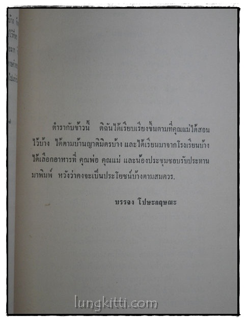 คำไว้อาลัยคุณ ตำรากับข้าว และมาตุบูชาจากประเทศต่างๆ 015675 (1)