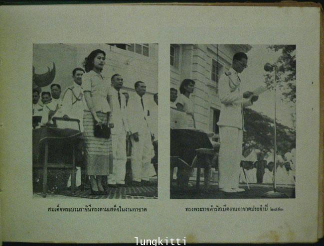 สมุดภาพ เฉลิมพระเกียรติ พระบาทสมเด็จพระปรมินทรมหาภูมิพลอดุลยเดช 011990 (1)
