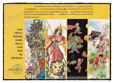 หนังสือส่งเสริมการอ่าน งานเทศกาลในเอเชีย เล่ม 2 019774