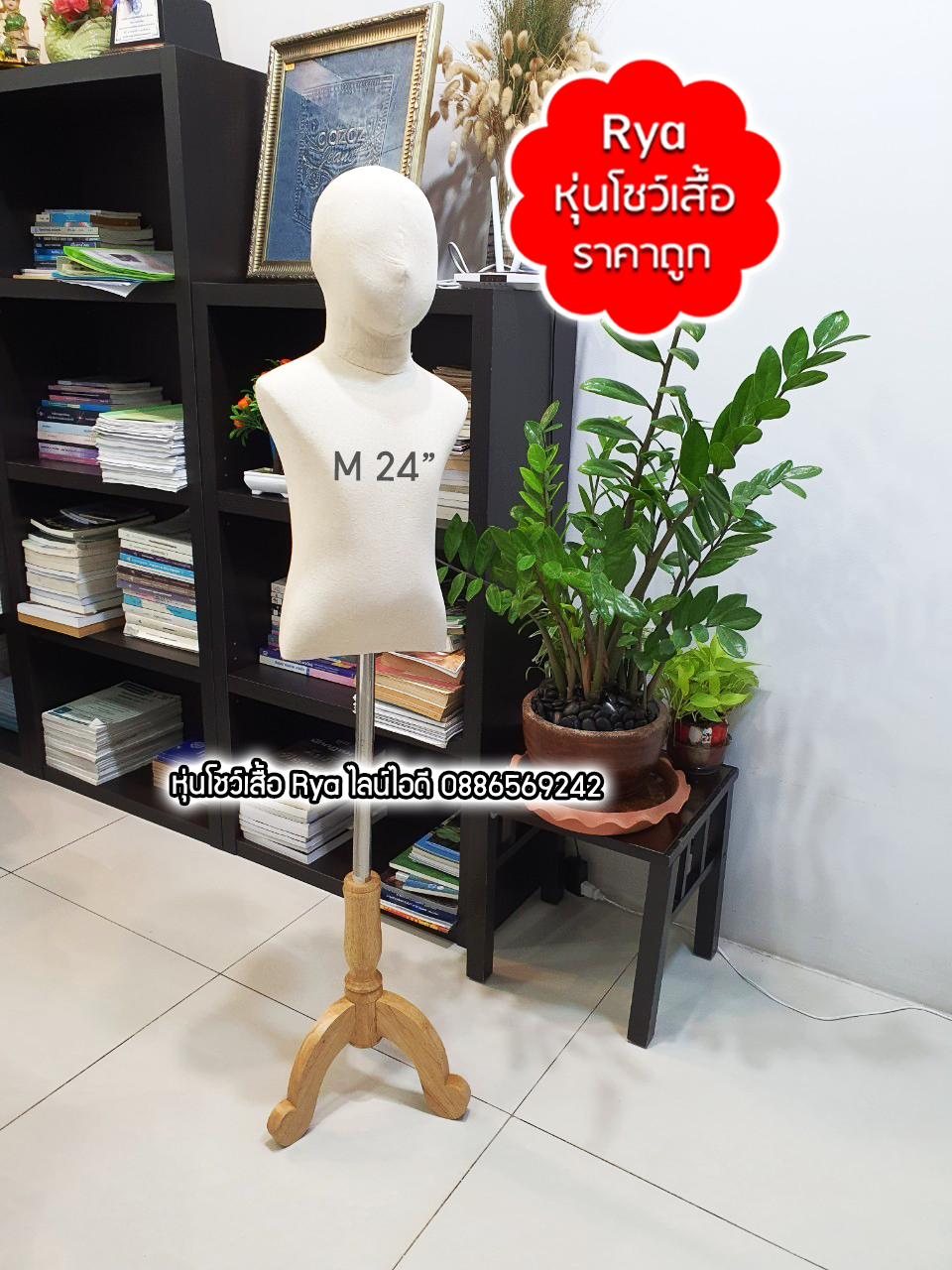 หุ่นผ้าเด็กขาไม้ ผ้าดิบเด็ก แบบมีหัว อก 19 นิ้ว ไซส์ S