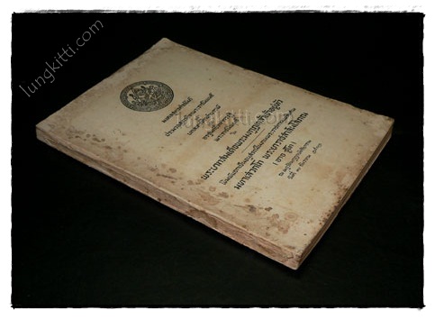 อนุสรณ์ในงานพระราชทานเพลิงศพ มหาเสวกโท พระยาราชสาส์นโสภณ (อาจ ชูโต) 023356