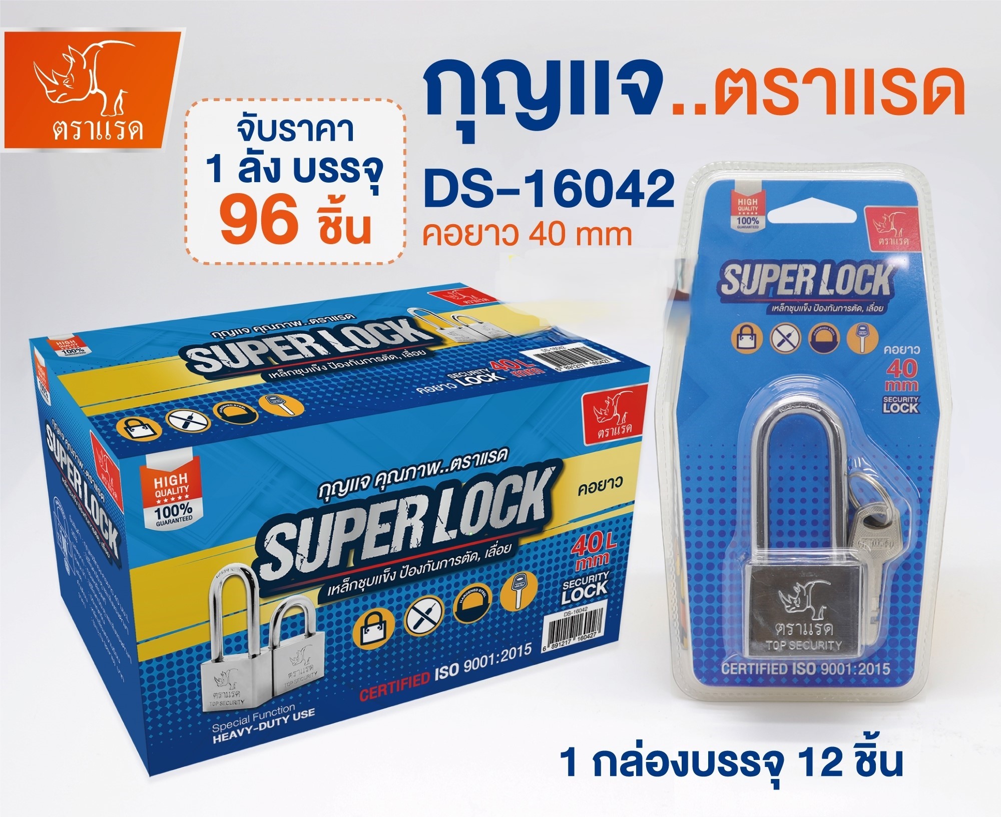 กุญแจตราแรดสีเงิน40คอยาว DS16042 (ราคาต่อชิ้น/6ชิ้นขึ้นไป)