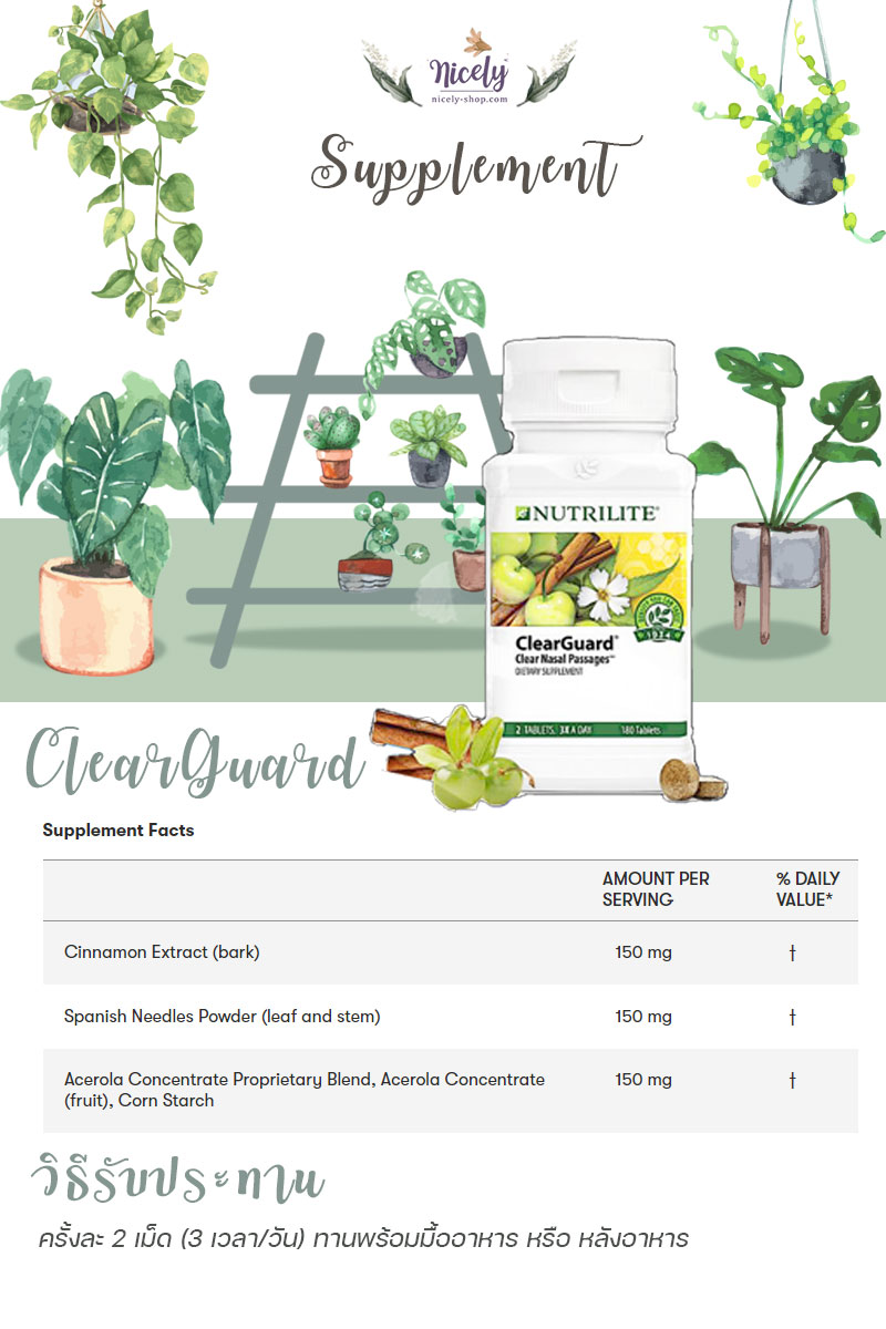 NUTRILIT Clear Guard 180 tablets เกี่ยวกับภูมิแพ้ นะค่ะ การรับประทาน ครั้งละ 2 เม็ด หลังอาหาร 3 เวลาค่ะ