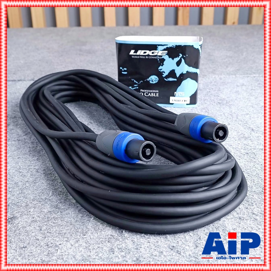 10เมตร LIDGE YM-385 สายลำโพง 16AWG YM 385 YM385 สาย ลำโพง SPEAKON สเปคคอน พร้อมใช้ เอไอ-ไพศาล