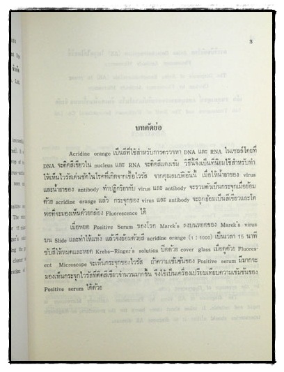 อนุสรณ์งานพระราชทานเพลิงศพ ศาสตราจารย์ ดร.เล็ก ธนสุกาญจน์ 024636