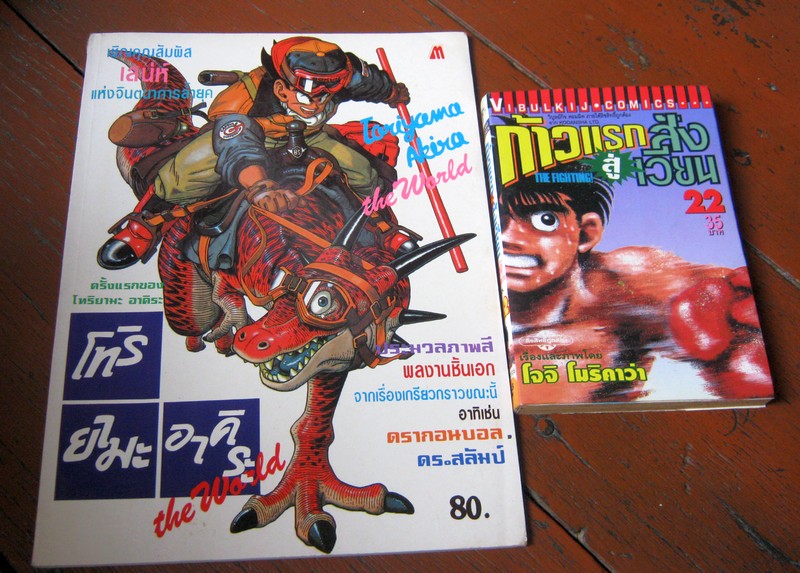 Toriyama Akira The World สี่สีทั้งเล่ม