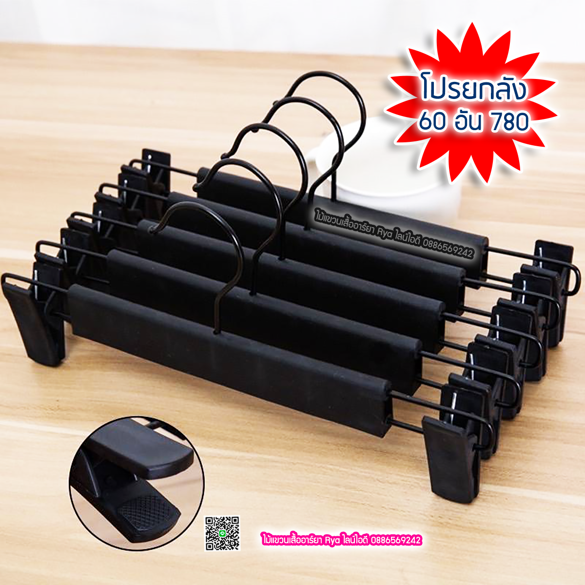 ไม้หนีบใส 12 นิ้ว หนีบแข็งแรง หนีบสวย คอเหล็กหมุนได้ (10 โหลๆ ละ 149)