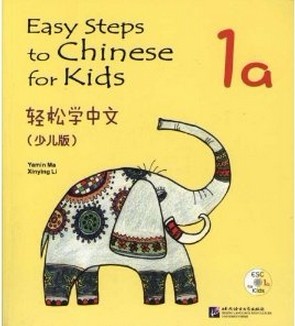 Easy Steps to Chinese for Kids (1a) Textbook 轻松学中文(少儿版)(1A)