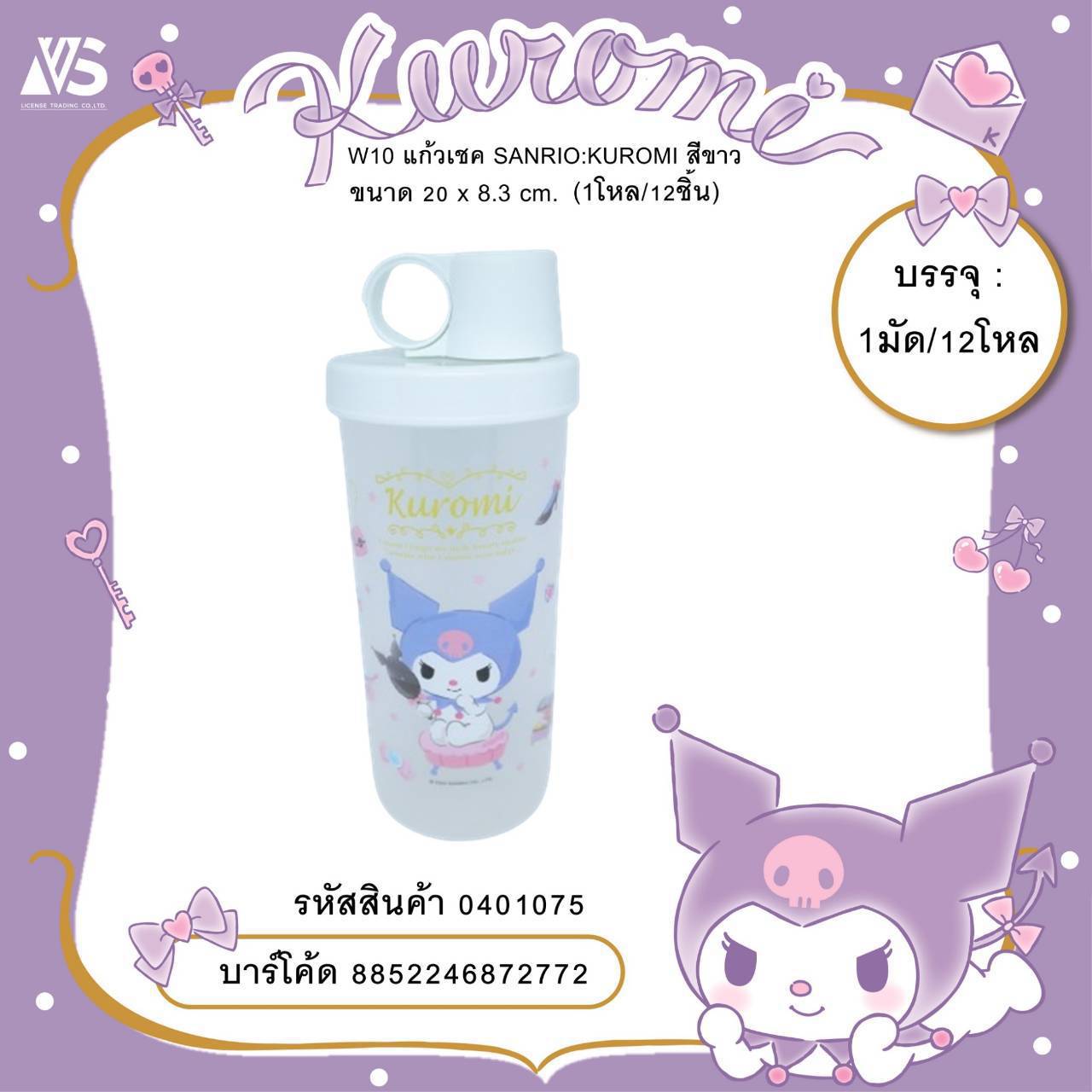 แก้วเชคคละลายVS (ราคาต่อโหล)
