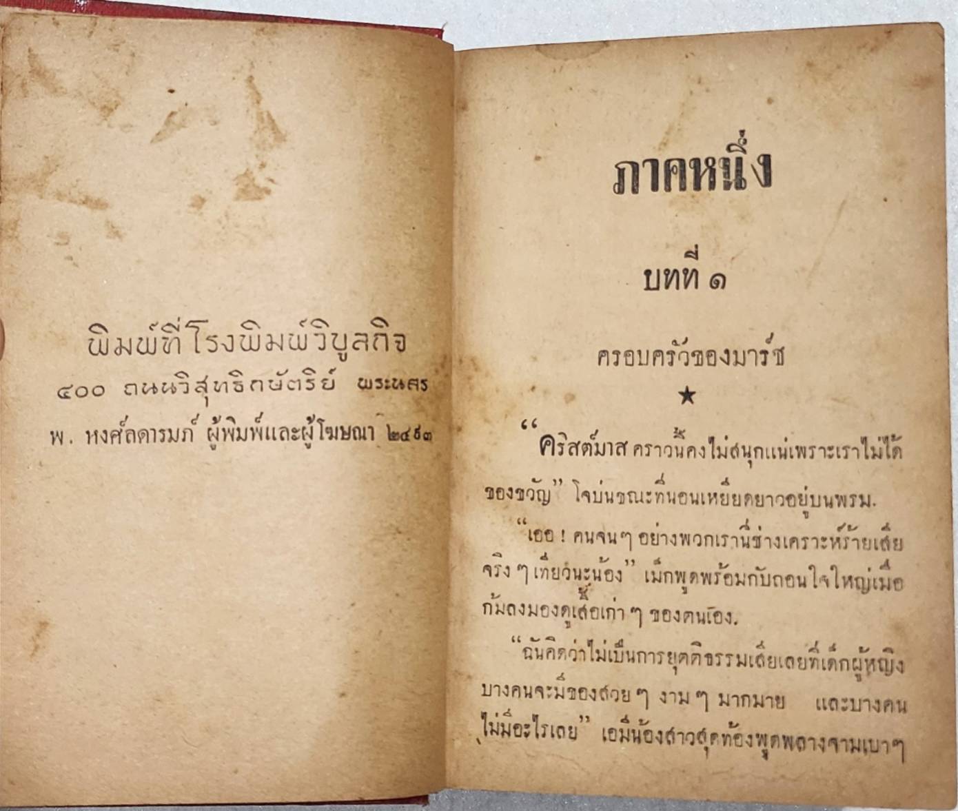สี่ดรุณี / อ. สนิทวงศ์ SKU-09968 2