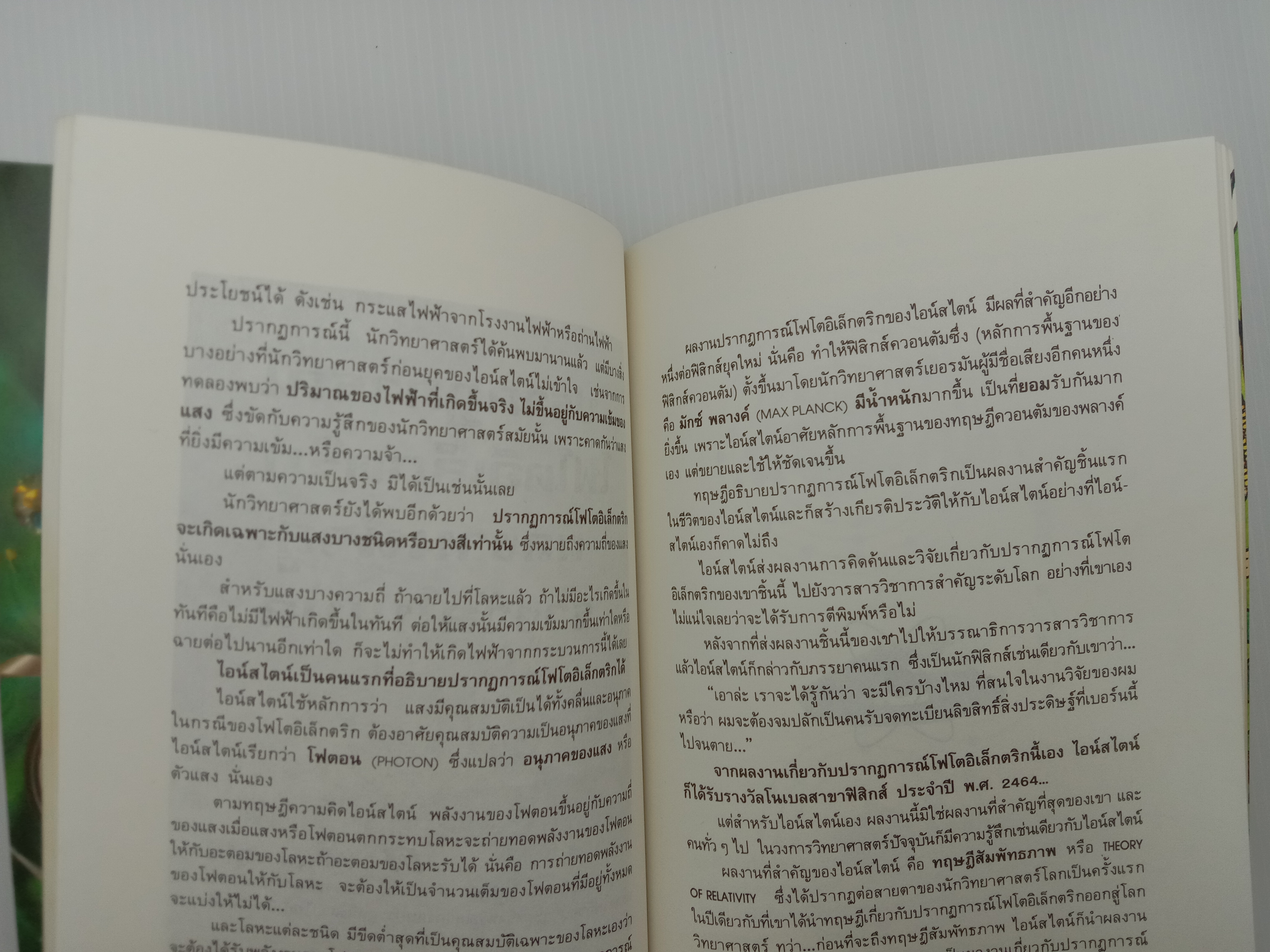 ไอน์สไตน์ ผู้พลิกจักรวาล