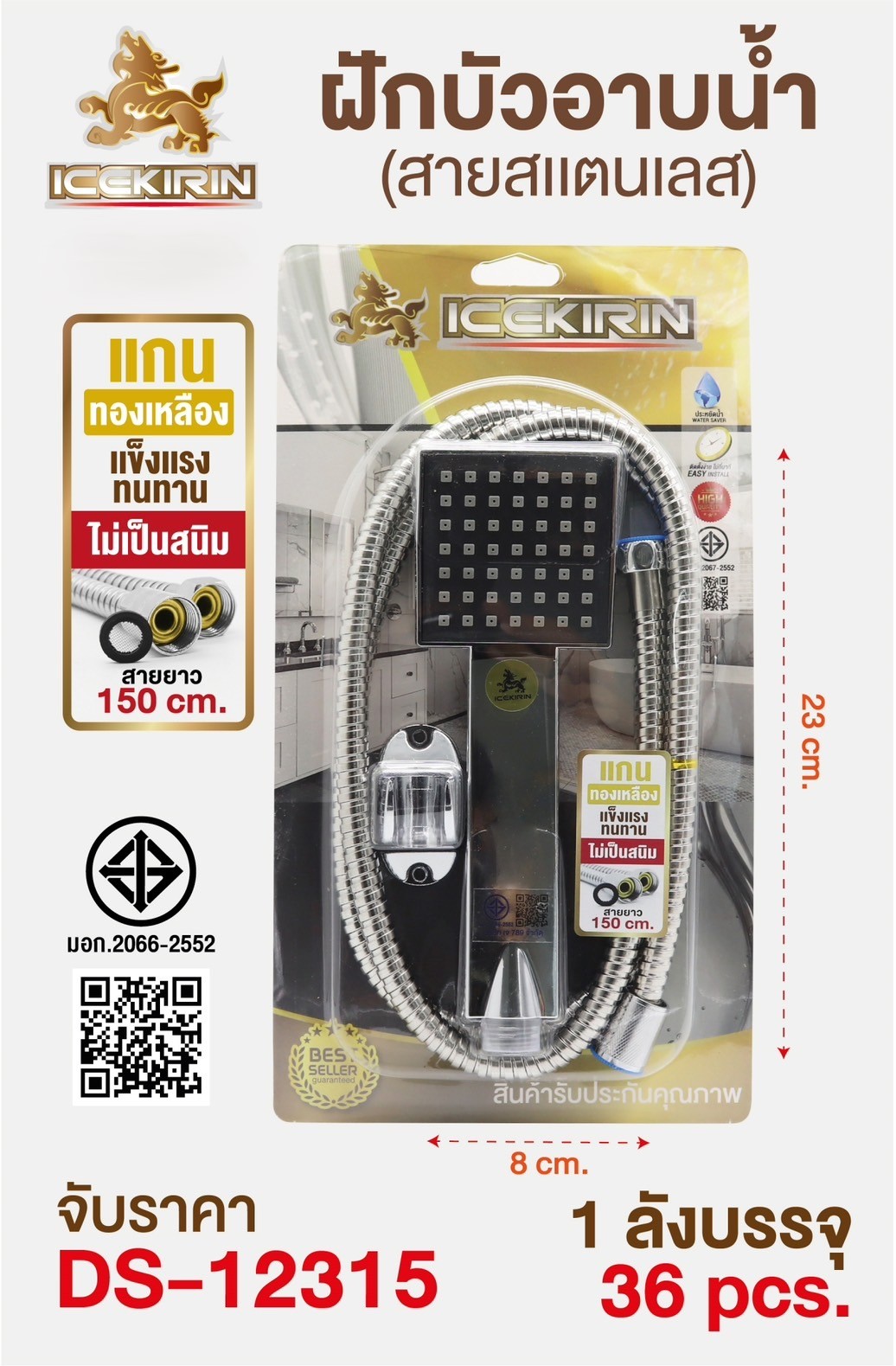ชุดฝักบัวพร้อมสายสแตนเลส DS12315 (ราคาต่อชุด/3ชุดขึ้นไป)
