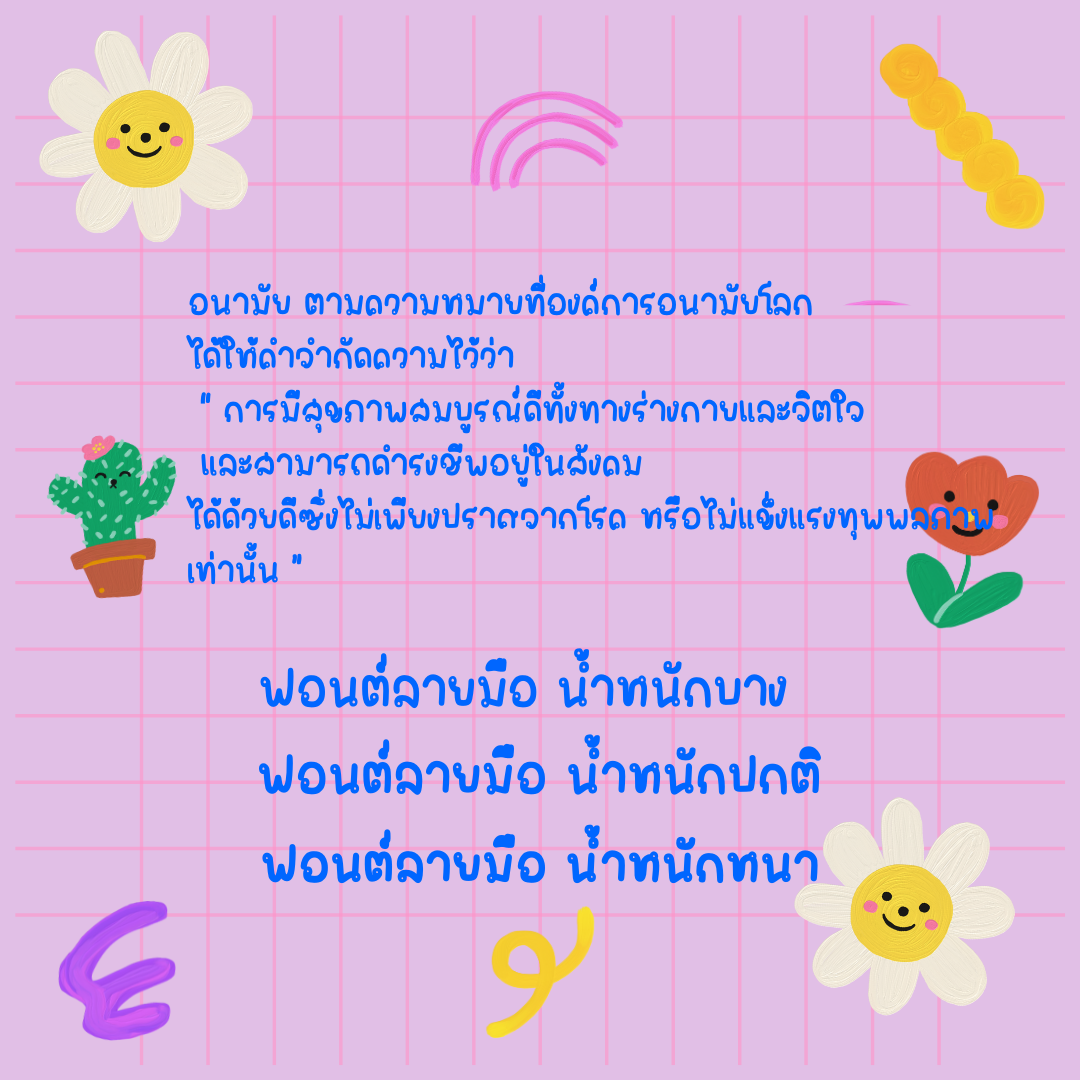 ฟอนต์นูร่าตูน